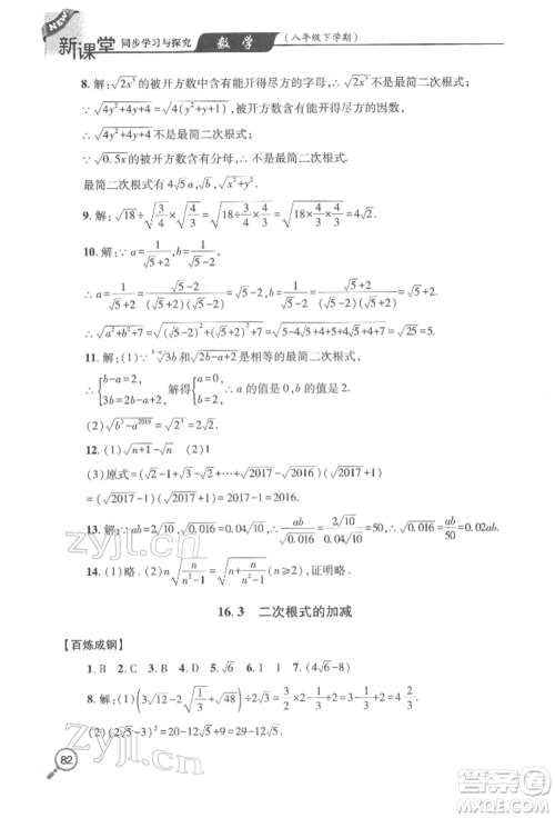 青岛出版社2022新课堂同步学习与探究八年级下册数学人教版金乡专版参考答案