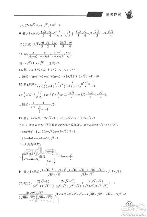 青岛出版社2022新课堂同步学习与探究八年级下册数学人教版金乡专版参考答案