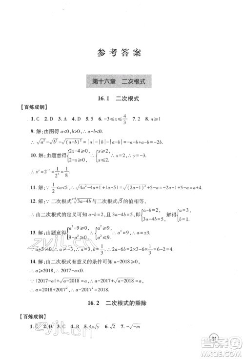 青岛出版社2022新课堂同步学习与探究八年级下册数学人教版金乡专版参考答案