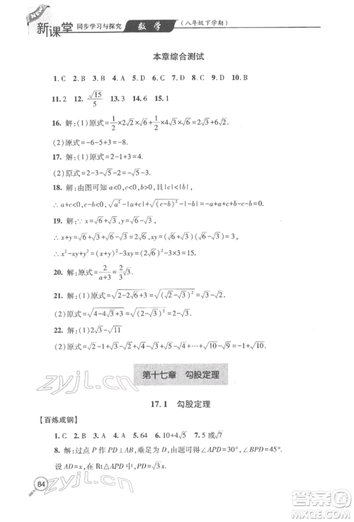 青岛出版社2022新课堂同步学习与探究八年级下册数学人教版金乡专版参考答案