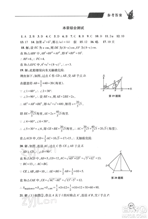 青岛出版社2022新课堂同步学习与探究八年级下册数学人教版金乡专版参考答案