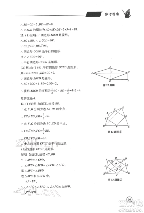 青岛出版社2022新课堂同步学习与探究八年级下册数学人教版金乡专版参考答案