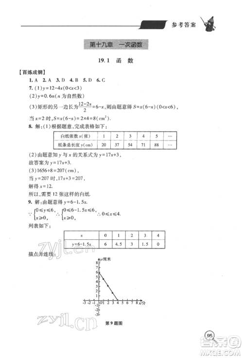 青岛出版社2022新课堂同步学习与探究八年级下册数学人教版金乡专版参考答案