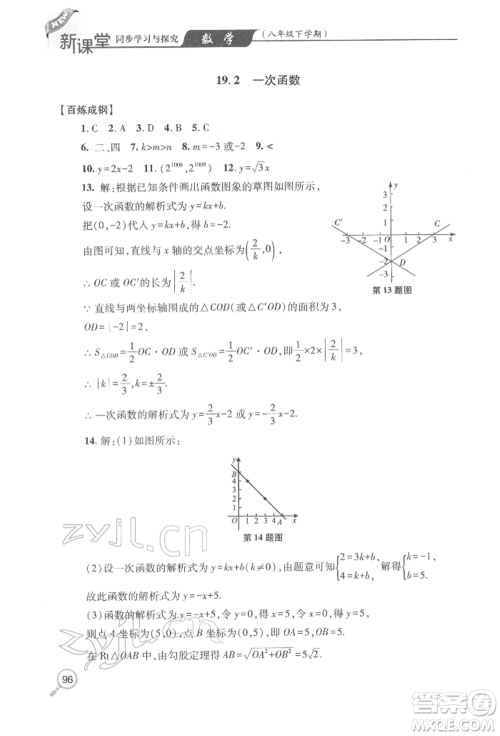 青岛出版社2022新课堂同步学习与探究八年级下册数学人教版金乡专版参考答案