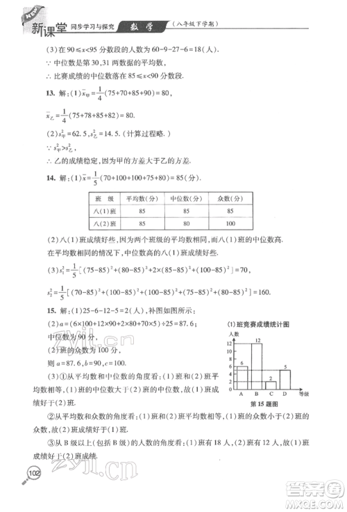 青岛出版社2022新课堂同步学习与探究八年级下册数学人教版金乡专版参考答案