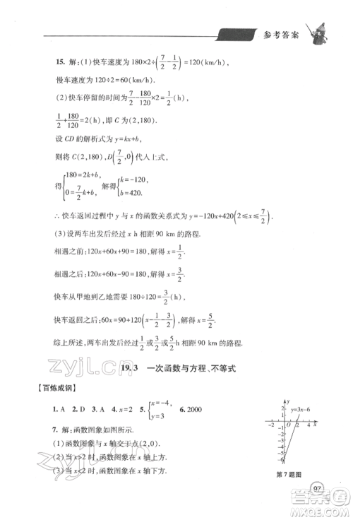 青岛出版社2022新课堂同步学习与探究八年级下册数学人教版金乡专版参考答案