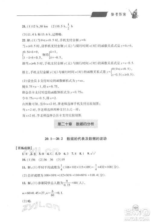 青岛出版社2022新课堂同步学习与探究八年级下册数学人教版金乡专版参考答案