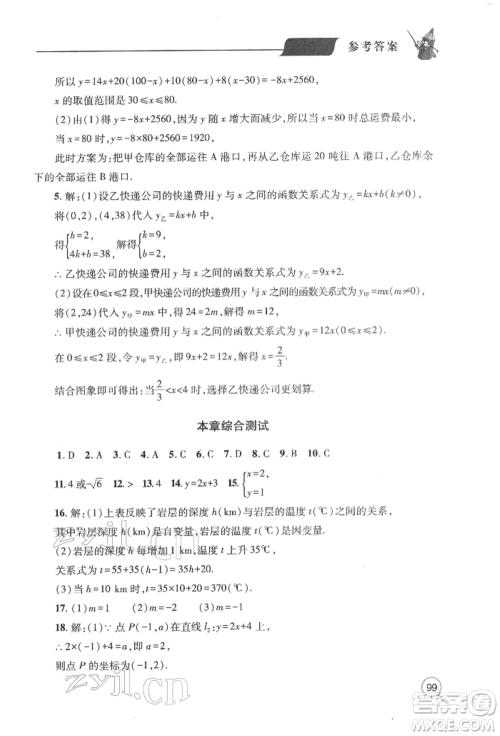 青岛出版社2022新课堂同步学习与探究八年级下册数学人教版金乡专版参考答案