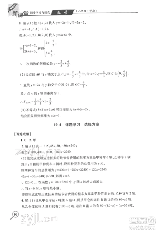 青岛出版社2022新课堂同步学习与探究八年级下册数学人教版金乡专版参考答案