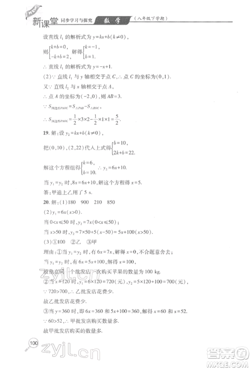 青岛出版社2022新课堂同步学习与探究八年级下册数学人教版金乡专版参考答案