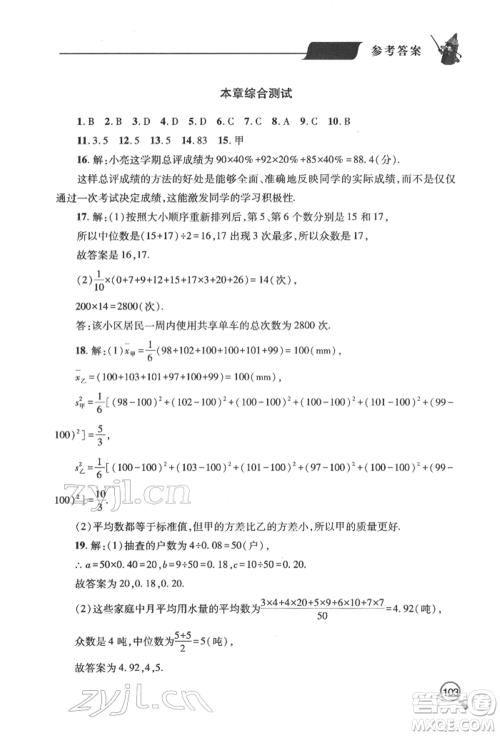 青岛出版社2022新课堂同步学习与探究八年级下册数学人教版金乡专版参考答案