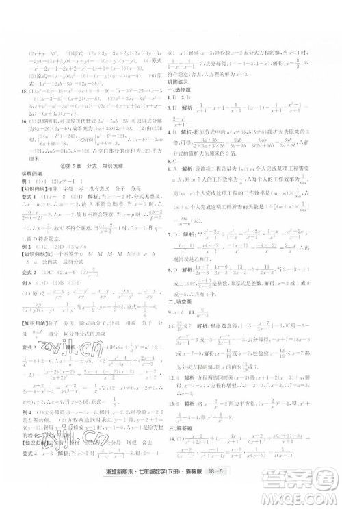 延边人民出版社2022浙江新期末数学七年级下册浙教版答案