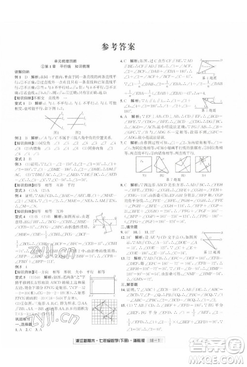 延边人民出版社2022浙江新期末数学七年级下册浙教版答案