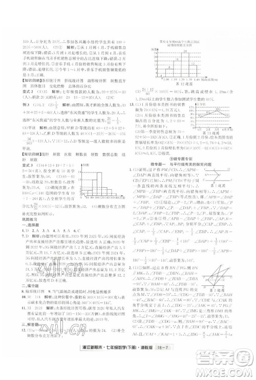 延边人民出版社2022浙江新期末数学七年级下册浙教版答案