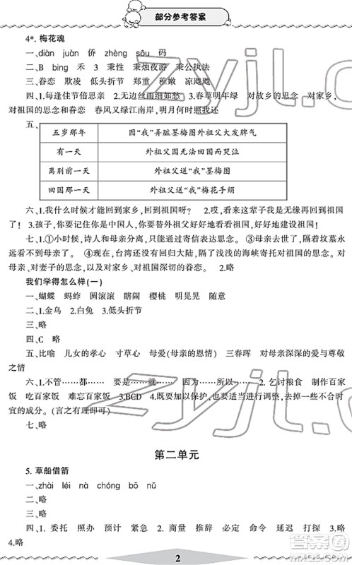 宁波出版社2022学习方法指导丛书五年级语文下册人教版答案