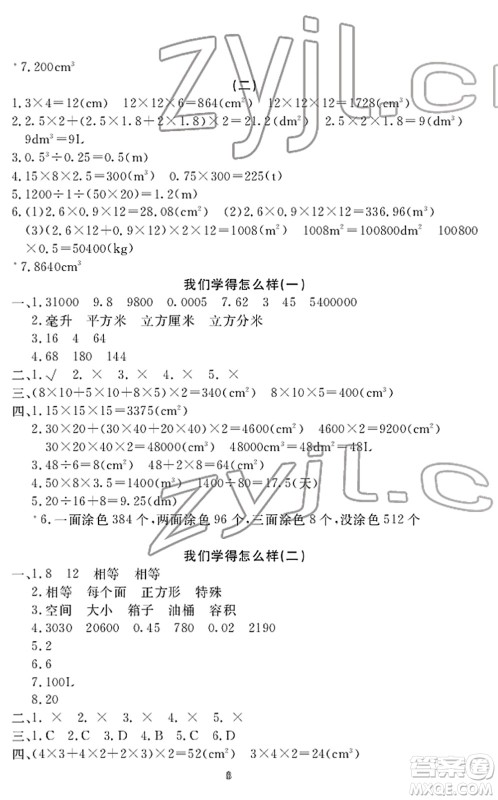宁波出版社2022学习方法指导丛书五年级数学下册人教版答案