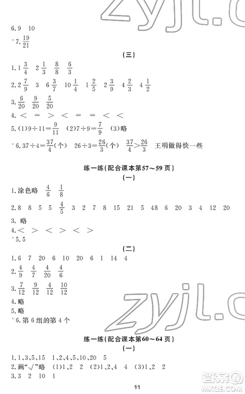 宁波出版社2022学习方法指导丛书五年级数学下册人教版答案