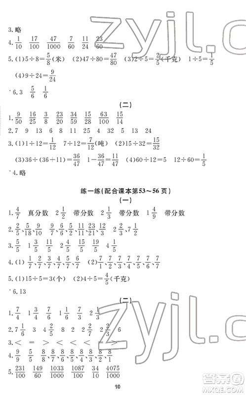 宁波出版社2022学习方法指导丛书五年级数学下册人教版答案