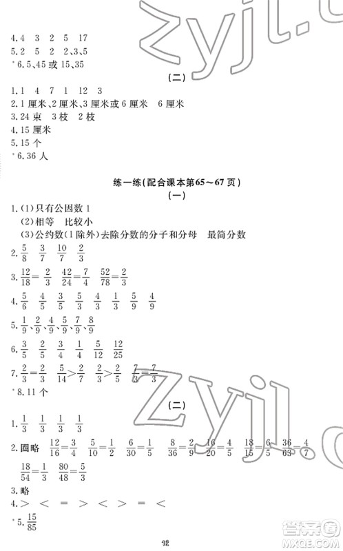 宁波出版社2022学习方法指导丛书五年级数学下册人教版答案
