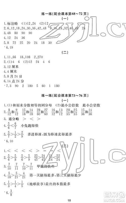 宁波出版社2022学习方法指导丛书五年级数学下册人教版答案