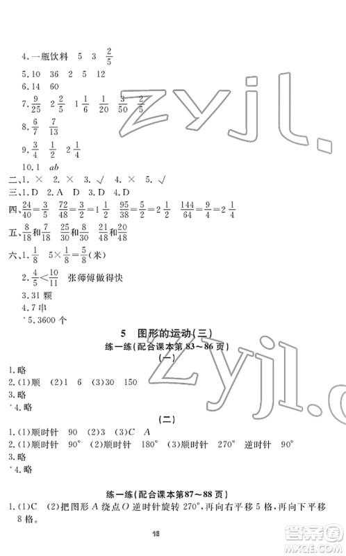 宁波出版社2022学习方法指导丛书五年级数学下册人教版答案