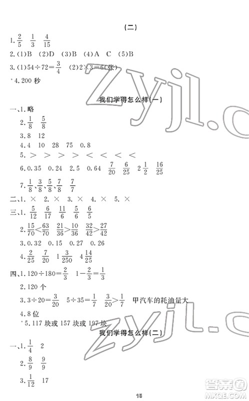 宁波出版社2022学习方法指导丛书五年级数学下册人教版答案