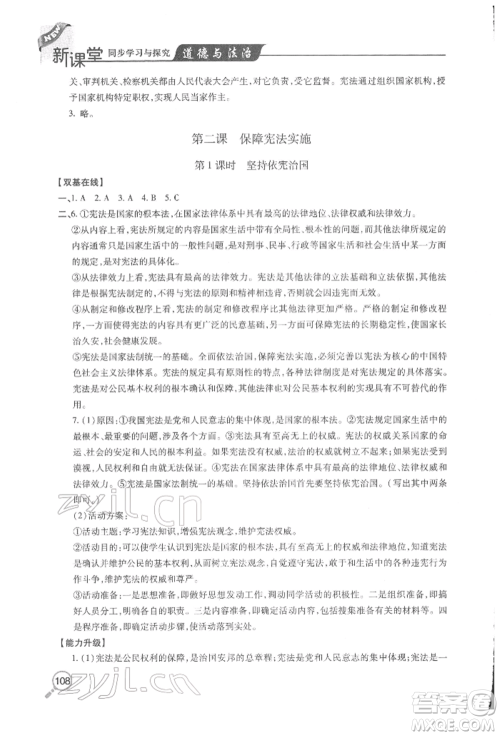 青岛出版社2022新课堂同步学习与探究八年级下册道德与法治人教版金乡专版参考答案