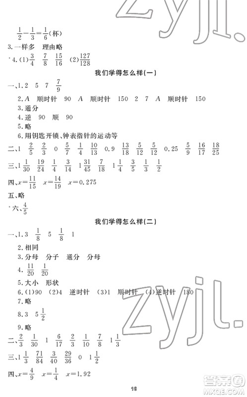 宁波出版社2022学习方法指导丛书五年级数学下册人教版答案