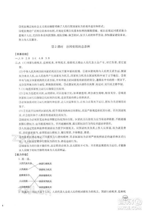 青岛出版社2022新课堂同步学习与探究八年级下册道德与法治人教版金乡专版参考答案