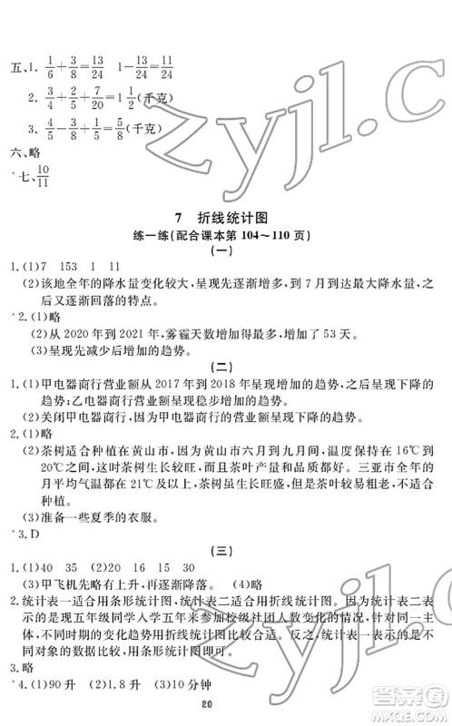 宁波出版社2022学习方法指导丛书五年级数学下册人教版答案
