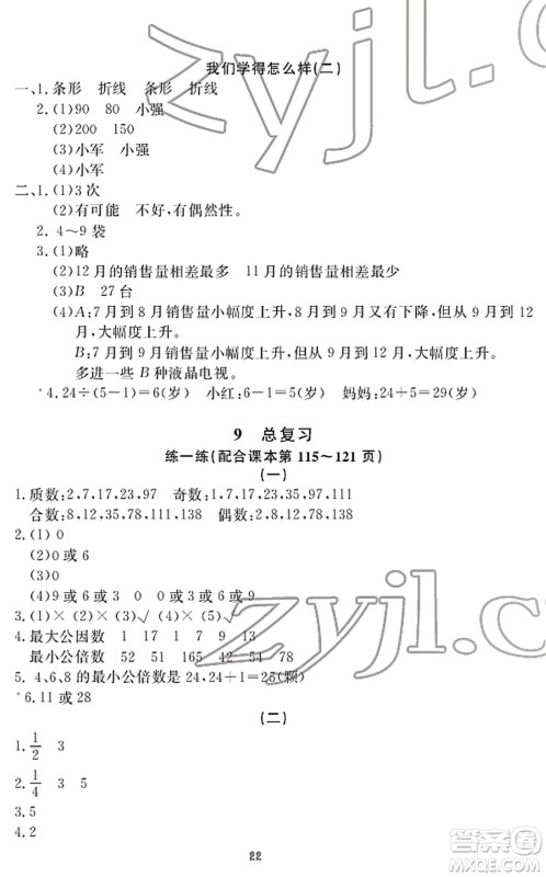 宁波出版社2022学习方法指导丛书五年级数学下册人教版答案