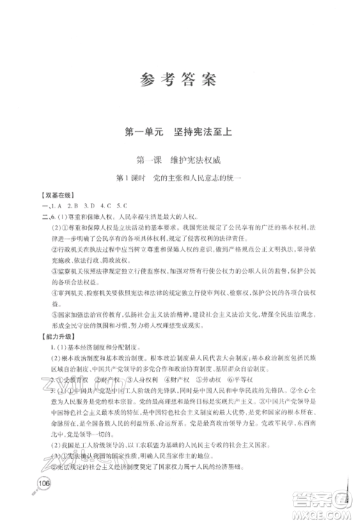 青岛出版社2022新课堂同步学习与探究八年级下册道德与法治人教版金乡专版参考答案