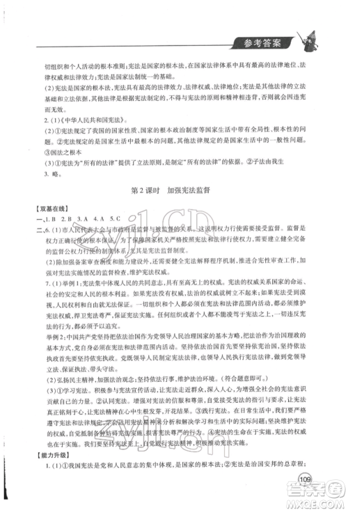 青岛出版社2022新课堂同步学习与探究八年级下册道德与法治人教版金乡专版参考答案