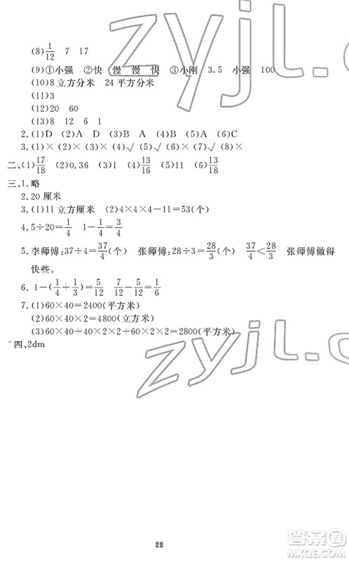 宁波出版社2022学习方法指导丛书五年级数学下册人教版答案