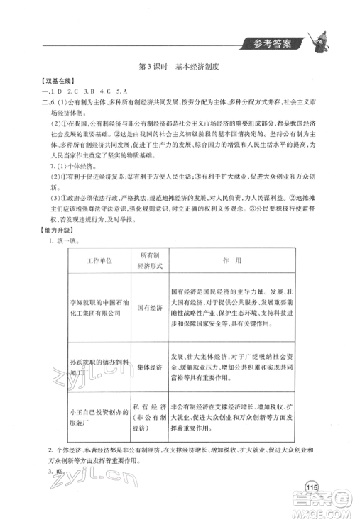 青岛出版社2022新课堂同步学习与探究八年级下册道德与法治人教版金乡专版参考答案