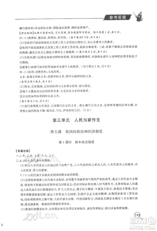 青岛出版社2022新课堂同步学习与探究八年级下册道德与法治人教版金乡专版参考答案