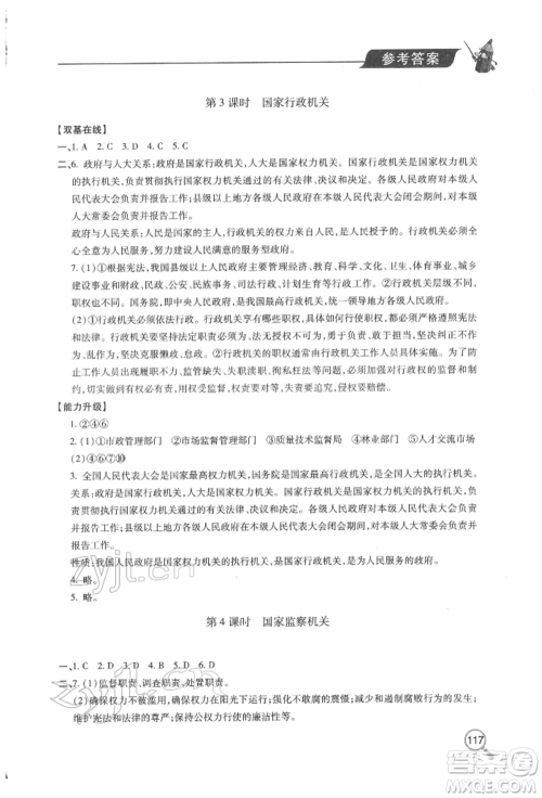 青岛出版社2022新课堂同步学习与探究八年级下册道德与法治人教版金乡专版参考答案