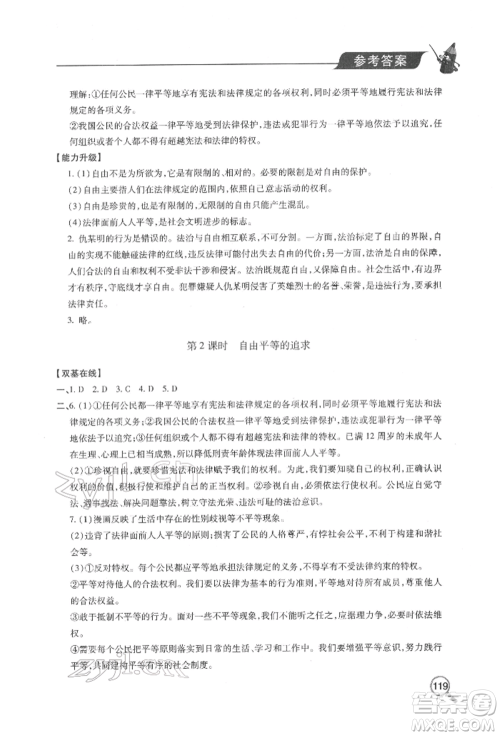 青岛出版社2022新课堂同步学习与探究八年级下册道德与法治人教版金乡专版参考答案