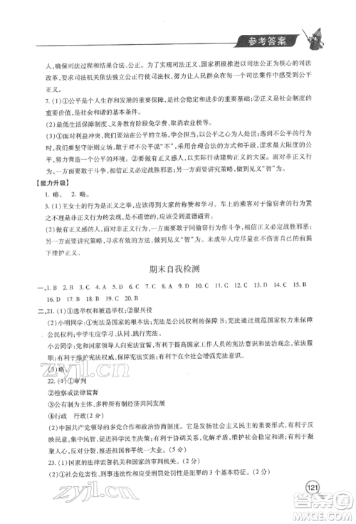 青岛出版社2022新课堂同步学习与探究八年级下册道德与法治人教版金乡专版参考答案