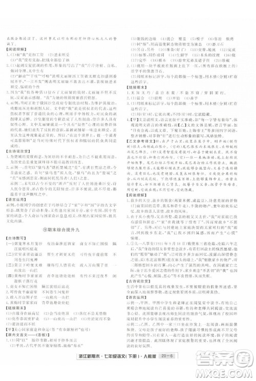 延边人民出版社2022浙江新期末语文七年级下册人教版答案 延边人民出版社2022浙江新期末语文七年级下册人教版答案