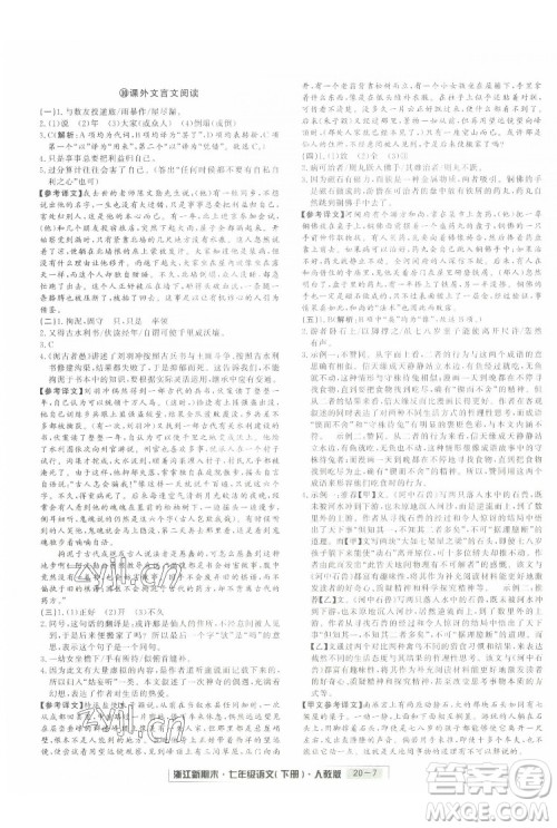 延边人民出版社2022浙江新期末语文七年级下册人教版答案 延边人民出版社2022浙江新期末语文七年级下册人教版答案