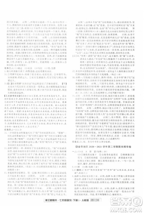 延边人民出版社2022浙江新期末语文七年级下册人教版答案 延边人民出版社2022浙江新期末语文七年级下册人教版答案