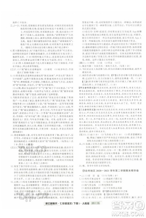 延边人民出版社2022浙江新期末语文七年级下册人教版答案 延边人民出版社2022浙江新期末语文七年级下册人教版答案