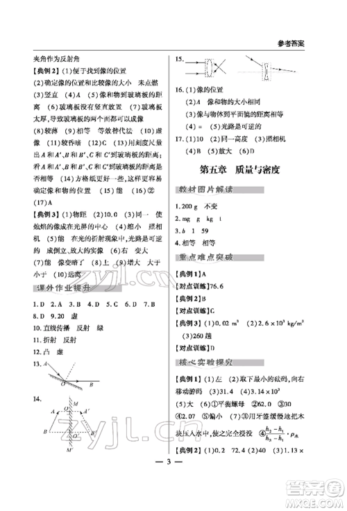 青岛出版社2022新课堂同步学习与探究初中学业考试用书物理通用版金乡专版参考答案