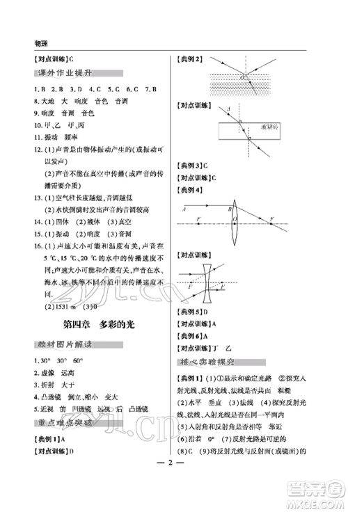 青岛出版社2022新课堂同步学习与探究初中学业考试用书物理通用版金乡专版参考答案