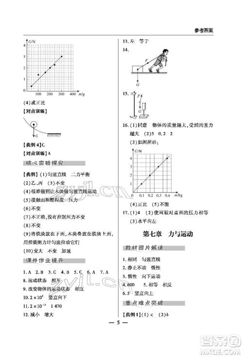 青岛出版社2022新课堂同步学习与探究初中学业考试用书物理通用版金乡专版参考答案