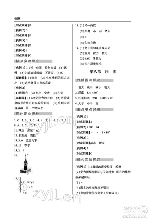 青岛出版社2022新课堂同步学习与探究初中学业考试用书物理通用版金乡专版参考答案