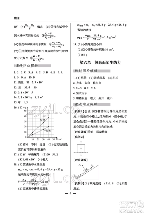 青岛出版社2022新课堂同步学习与探究初中学业考试用书物理通用版金乡专版参考答案