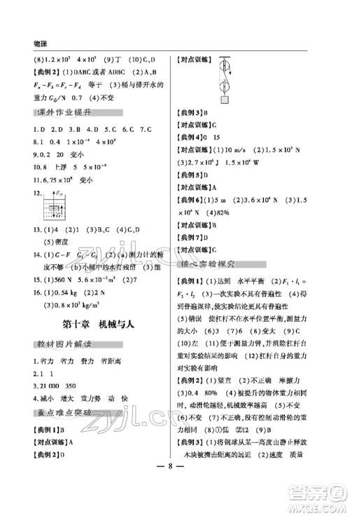 青岛出版社2022新课堂同步学习与探究初中学业考试用书物理通用版金乡专版参考答案