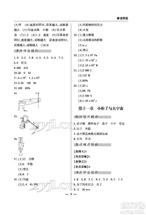 青岛出版社2022新课堂同步学习与探究初中学业考试用书物理通用版金乡专版参考答案